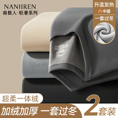 加厚一体绒速暖男士保暖内衣套装