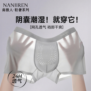 男士 2026新款 冰丝男生四角平角短裤 青少年男款 头薄款 南极人内裤