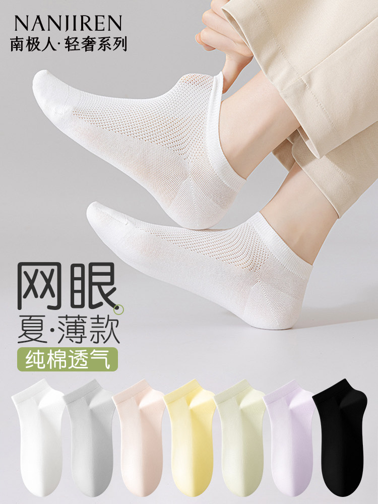 南极人网眼袜子女士夏季薄款纯棉短袜2026新款爆款防臭女款船袜PB
