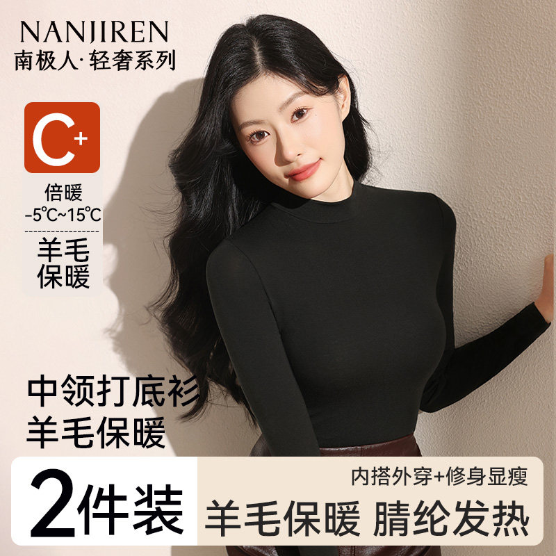 南极人发热内搭保暖内衣女士长袖打底衫女款中领上衣秋衣冬季新款