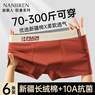四角短裤 南极人纯棉男士 男款 衩胖子300斤男生加肥加大码 宽松 内裤