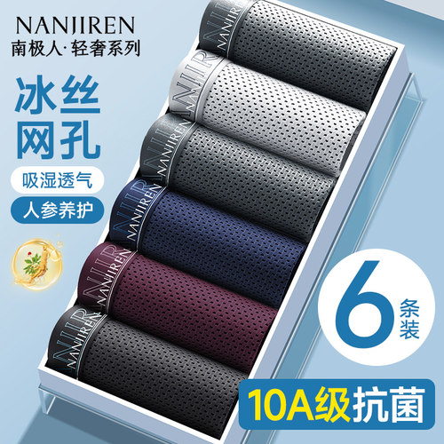 120D冰丝网孔【10A抗菌】内裤男