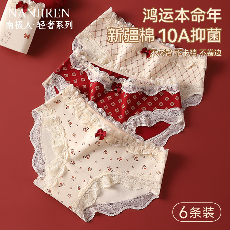 南极人红色内裤女款抗菌纯棉蕾丝中腰纯欲性感少女本命年三角短裤,女士内衣/男士内衣/家居服,女三角裤,淘宝优惠券,粉丝福利购,淘宝优惠卷