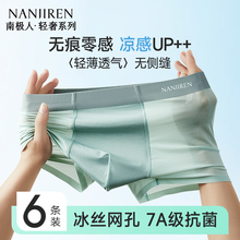 南极人无痕冰丝网孔四角男士内裤男生平角短裤衩透气夏季2025新款