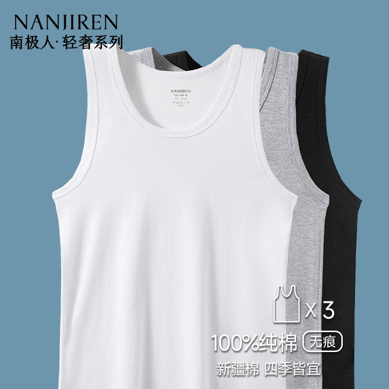 南极人纯棉男士背心男无痕跨栏运动吸汗全棉白色内穿秋冬打底汗衫