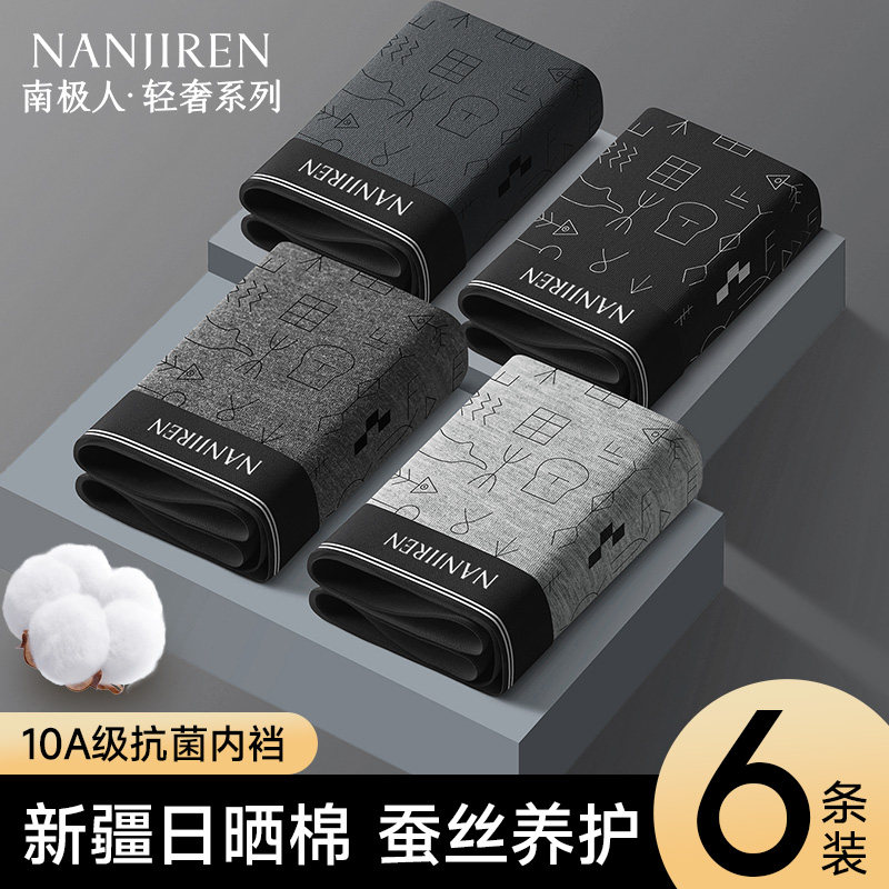 南极人男士内裤纯棉四角裤男款蚕丝抗菌透气青少年男生平角裤衩PB,女士内衣/男士内衣/家居服,男平角内裤,淘宝优惠券,粉丝福利购,淘宝优惠卷