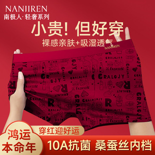 衩属马年结婚礼物 红色本命年男生纯棉四角平角短裤 南极人内裤 男士
