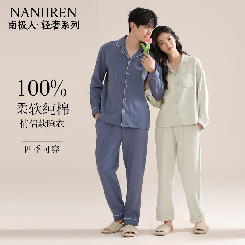 南极人情侣纯棉睡衣春秋新款男士简约家居服套装可外穿大码夏女士