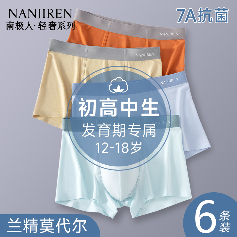 【发育期首选】兰精莫代尔内裤