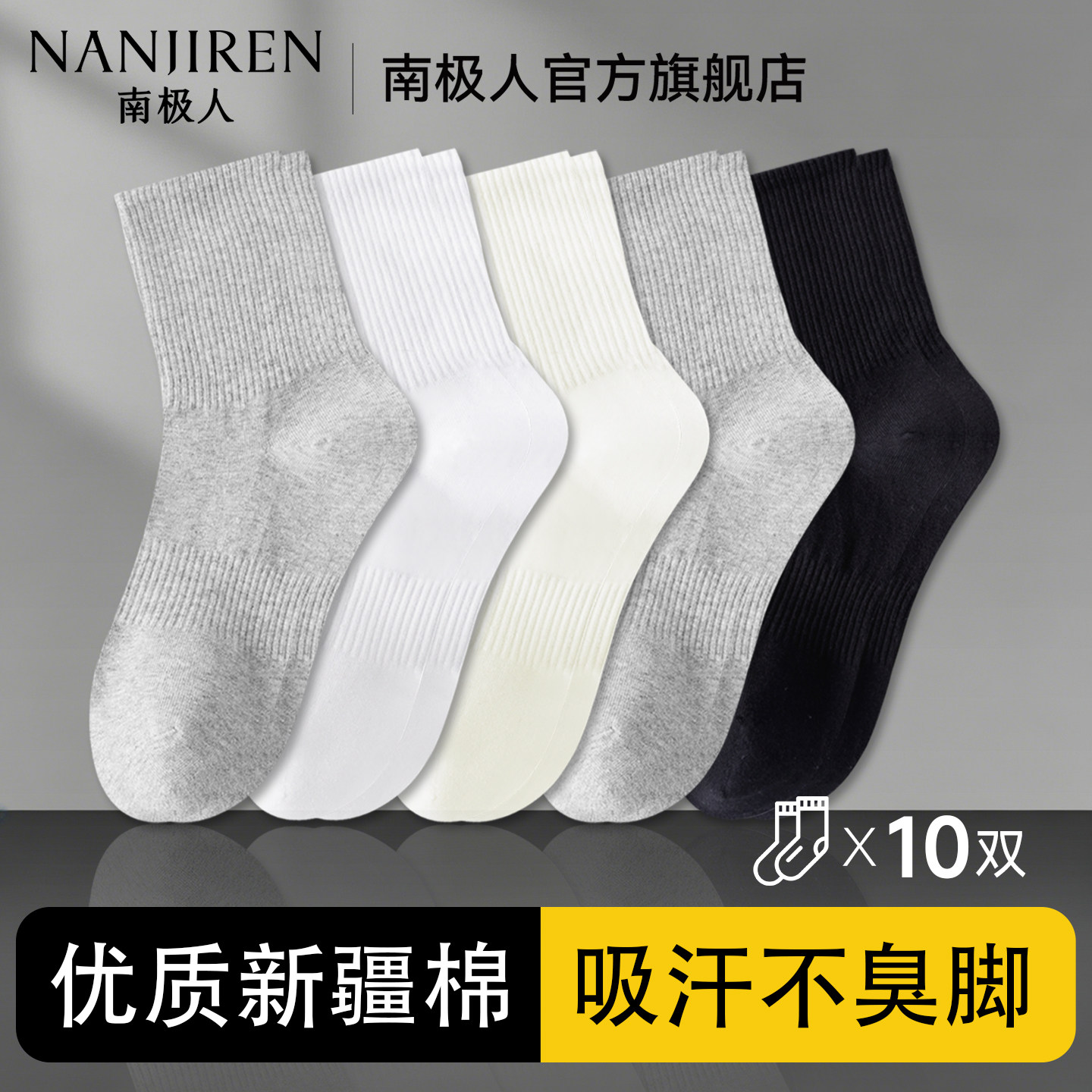 【男生棉袜】纯色男款纯棉袜子图片