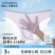 南极人冰丝内裤男士三角裤头超薄款透明无痕男款夏季薄款2025新款