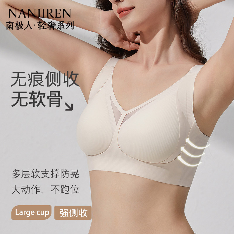 南极人无痕内衣女薄款防下垂收副乳提拉大胸显小聚拢调整型文胸罩