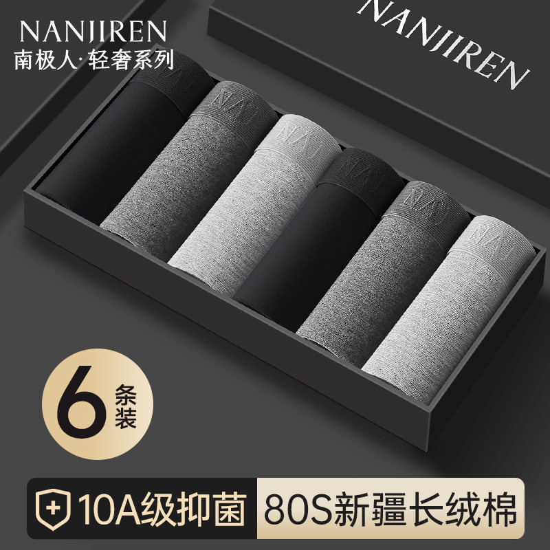 10A级蚕丝抗菌新疆棉男士内裤