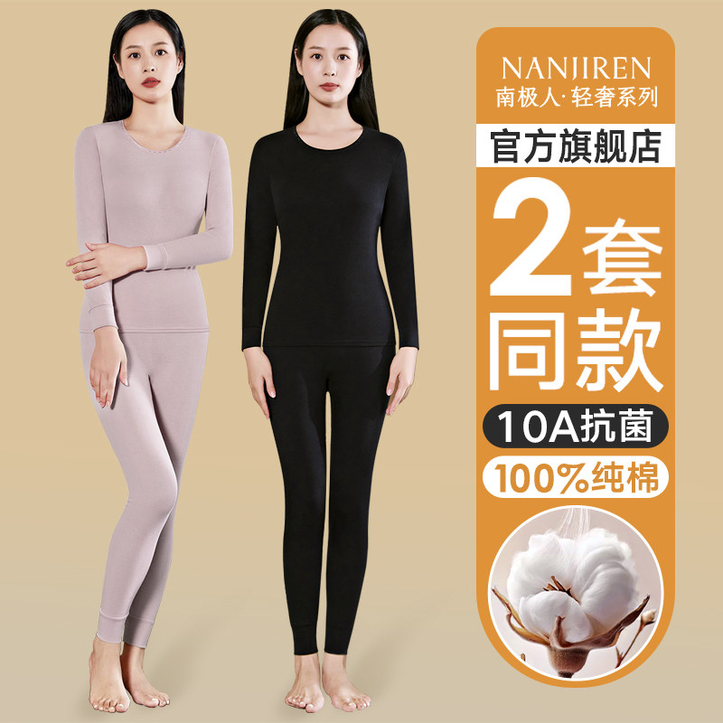 南极人保暖内衣女士纯棉秋衣裤秋裤套装薄款全棉毛衫打底线衣线裤