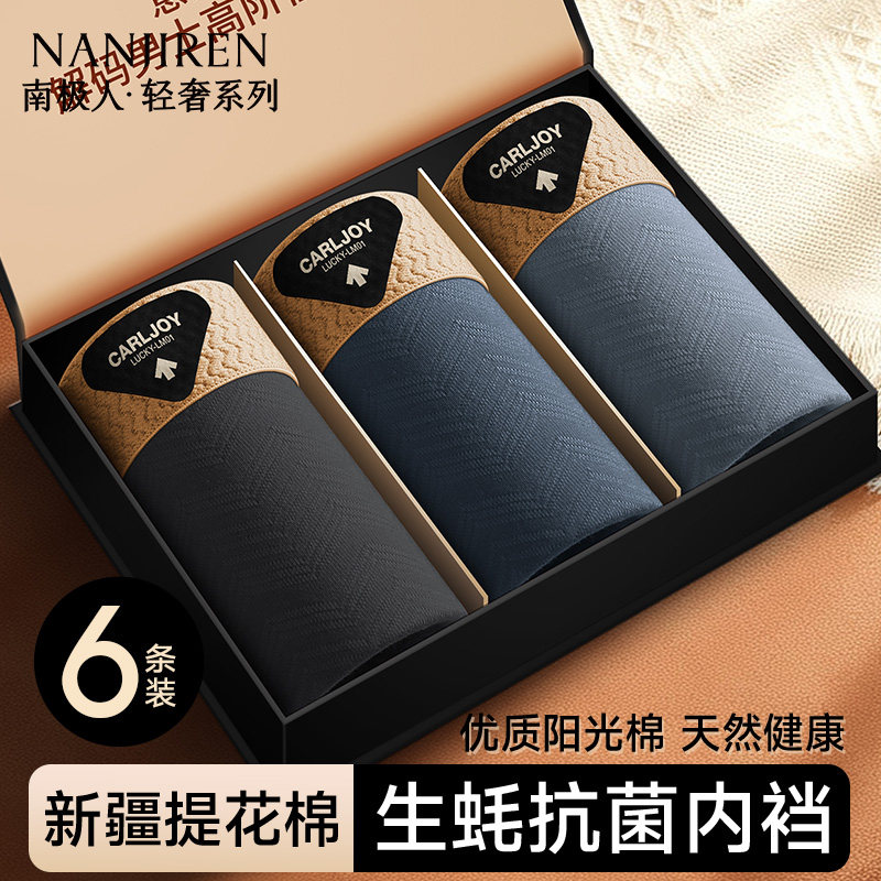 南极人纯棉男士内裤四角底裤平角短裤衩抗菌透气青少年2025新款PB,女士内衣/男士内衣/家居服,男平角内裤,淘宝优惠券,粉丝福利购,淘宝优惠卷