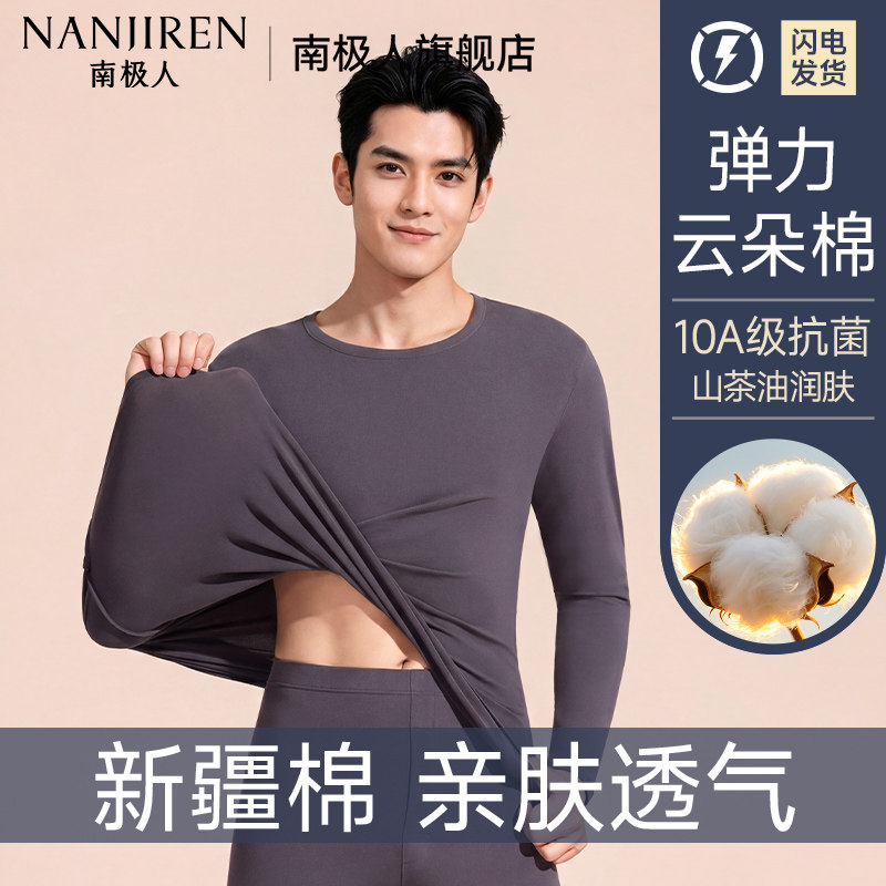 南极人保暖内衣男士纯棉秋衣裤秋裤套装薄款秋冬季棉毛衫线衣线裤