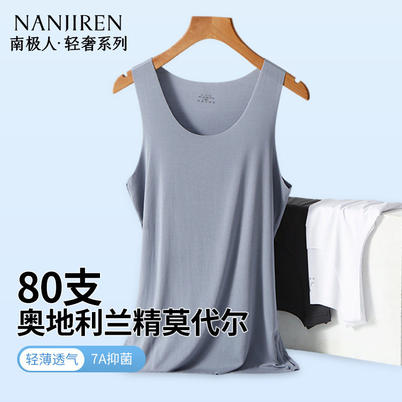 南极人2025夏薄款莫代尔男士背心运动打底衫纯色舒适无袖T恤上衣