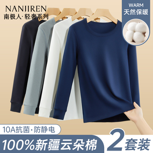 男士 打底线衣薄款 套装 男款 保暖内衣冬 纯棉全棉毛衫 南极人秋衣秋裤