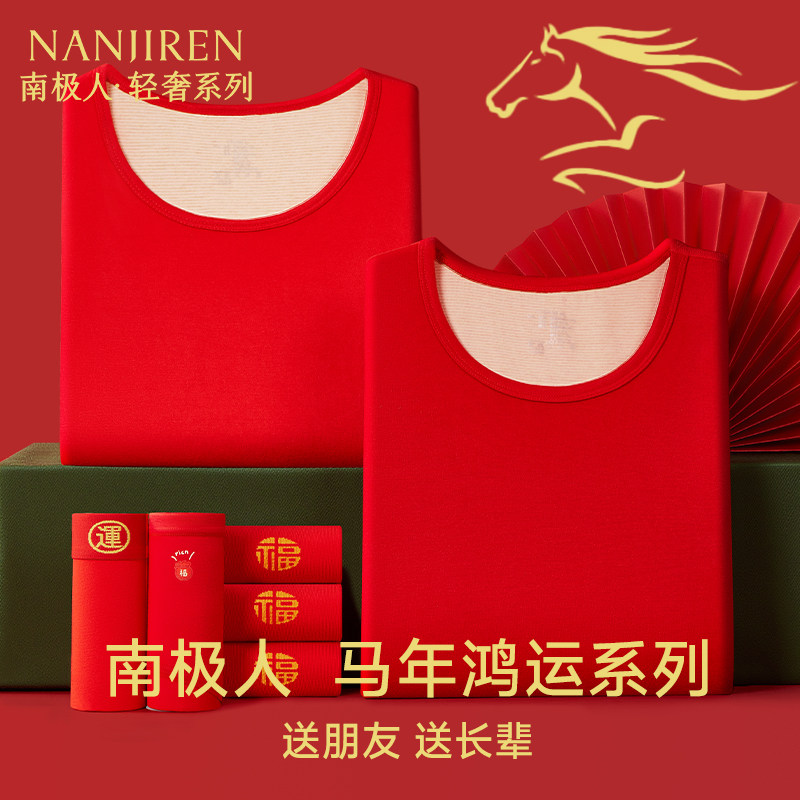 南极人2026马年本命年属马衣服红色保暖内衣女士套装男款秋衣秋裤,女士内衣/男士内衣/家居服,保暖套装,淘宝优惠券,粉丝福利购,淘宝优惠卷
