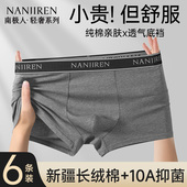 四角短裤 南极人男士 衩 男款 男式 内裤 头男生纯棉透气抗菌裆平角底裤