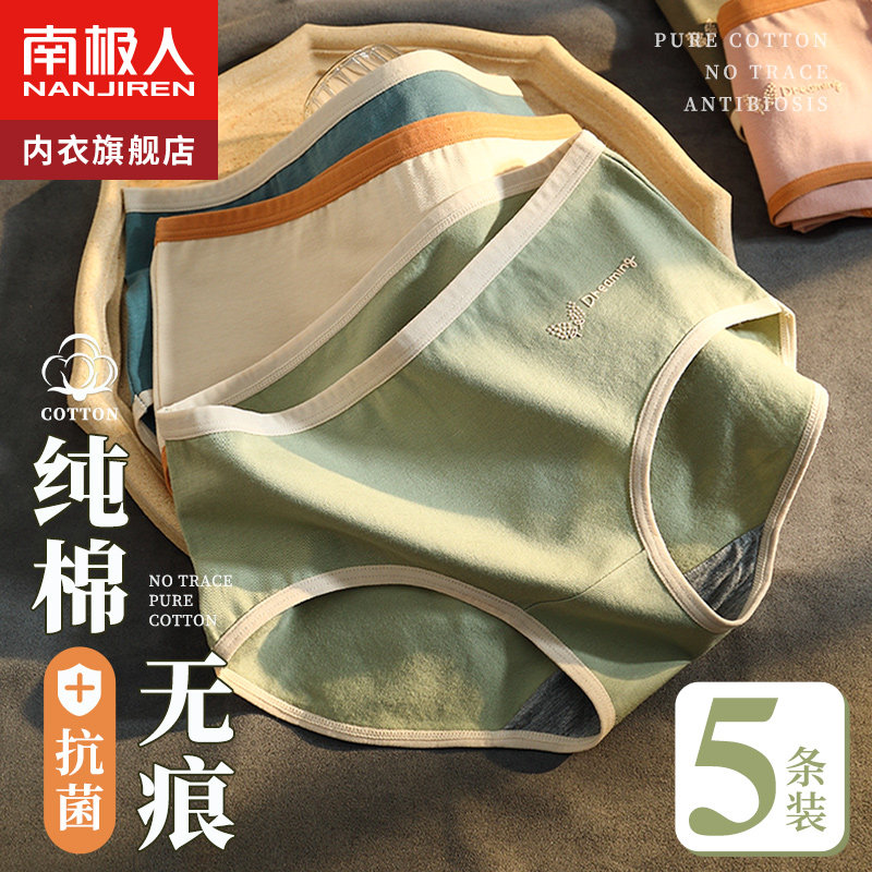 南极人内裤女士纯棉无痕抗菌少女生100%全棉夏季薄款大码性感短裤