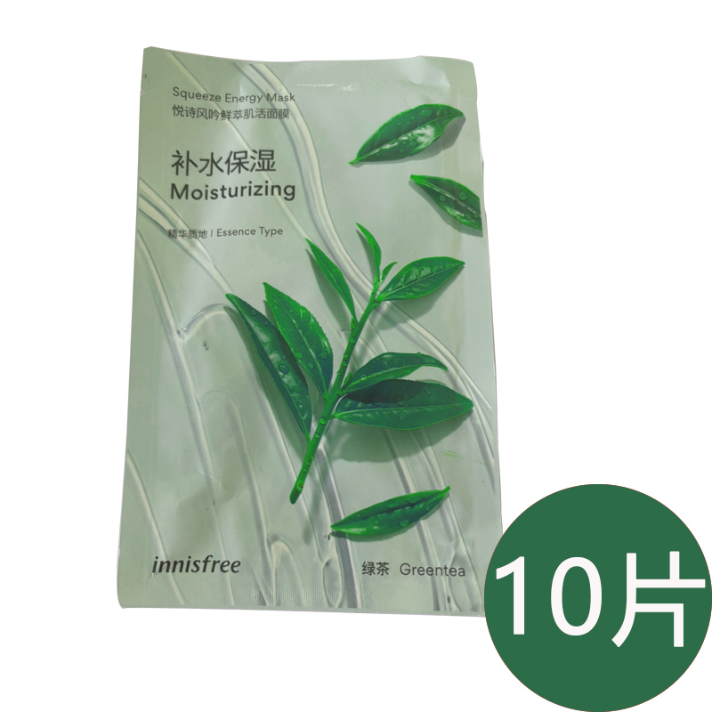 悦诗风吟面膜绿茶旗舰店官网正品yueshify悦享鲜萃innisfree补水