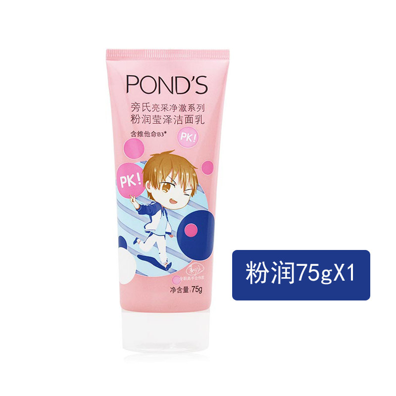 旁氏洗面奶粉色屈臣氏笑脸新款pons庞氏官方屈原氏官网正品