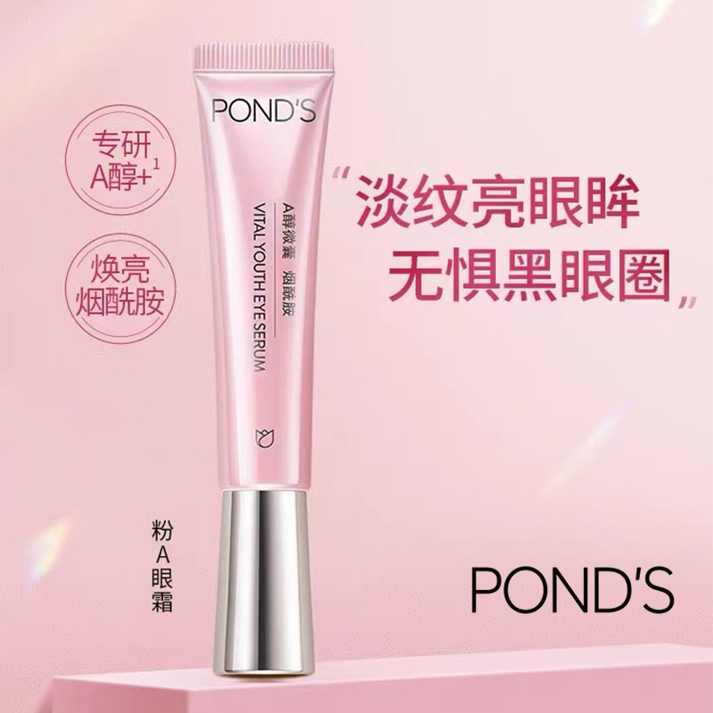 旁氏眼霜旁氏菁妍焕能精华保湿A醇小粉笔a官方旗舰店PONDS正品 美容护肤/美体/精油 眼霜 原图主图