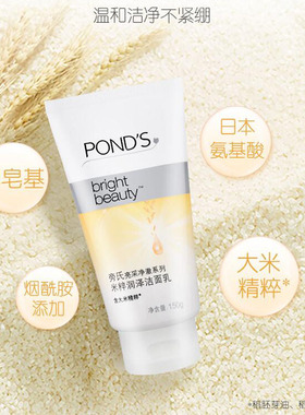 旁氏米粹润白洗面奶米猝纳米pons洁面米碎氨基酸米翠庞氏官方150G