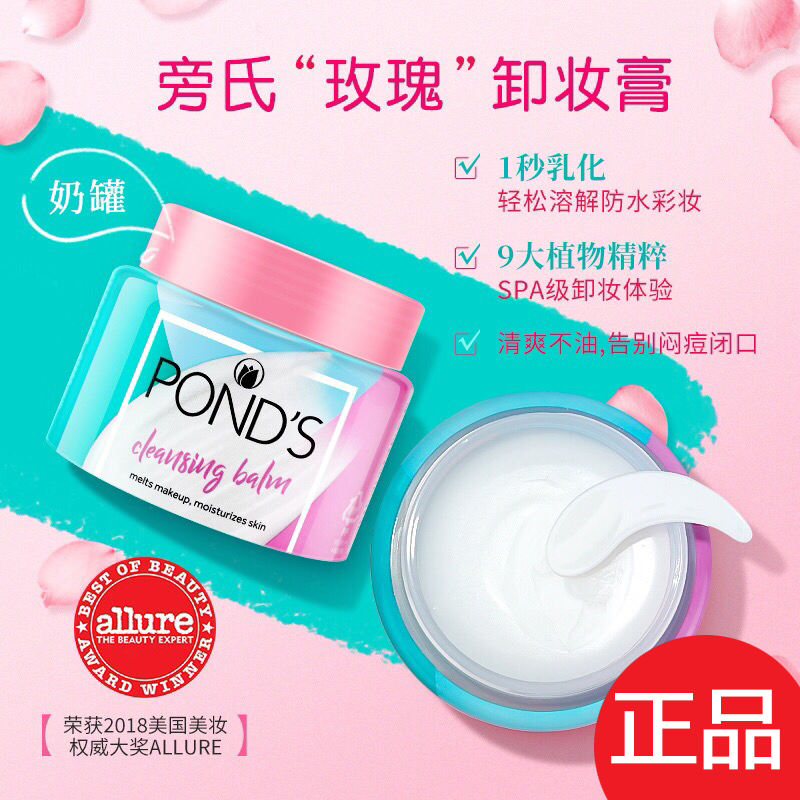 旁氏玫瑰卸妆膏卸妆油深层清洁眼唇脸部温和专用正品旗舰店官方