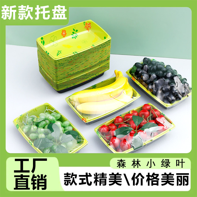 网红清新绿色加厚一次性水果托盘