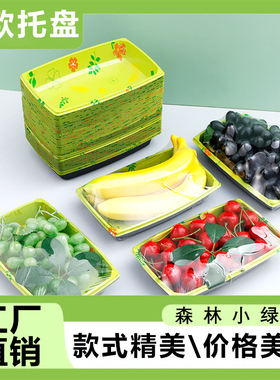 绿色水果托盘网红新款清新水果加厚包装盒一次性车厘子葡萄打包盒
