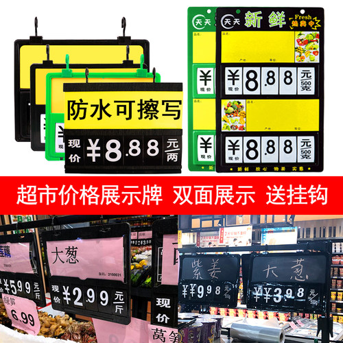 超市生鲜可擦写挂式标价牌