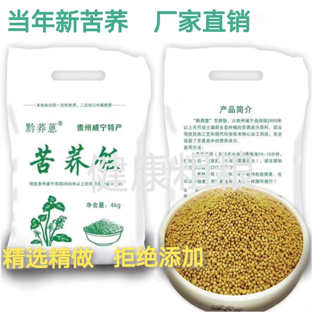 威宁苦荞饭苦荞生米五谷杂粮