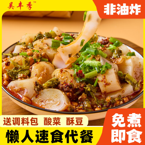 吴丰季威宁卷粉新鲜红油凉米皮
