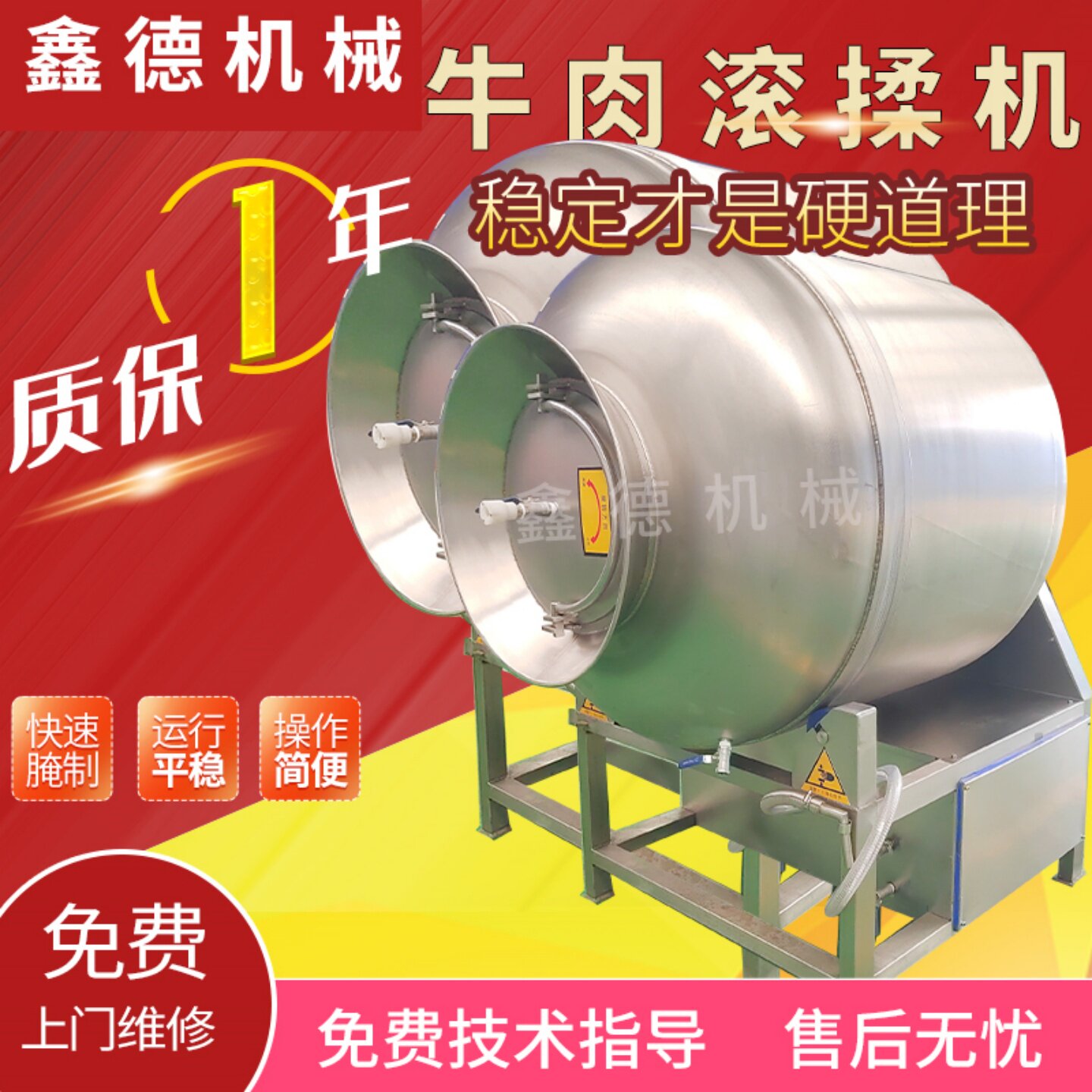 腌制入味机真空滚揉机鑫德设备图片