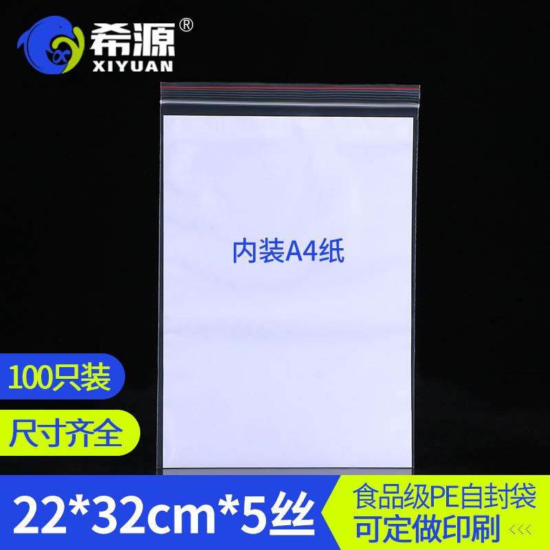 透明5丝自封袋22x32cm衣服鞋子塑料袋子密封口包装袋100/定做批发