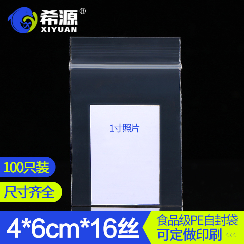 自封袋子0号16丝4x6加厚透明小号封口袋花茶叶塑料包装袋定做批发