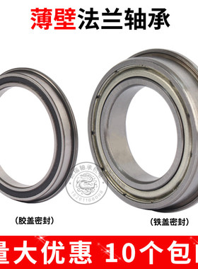 带法兰挡边轴承F6900 F6901 F6902 F6903 F6904 F6905 F6906ZZ RS