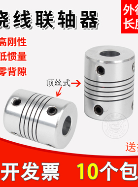 铝合金弹性打印机绕线联轴器D19L25编码器连轴器孔3/4/5/6/7/8/10