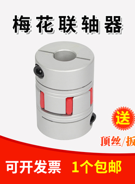 铝合金梅花星型爪式联轴器D30L40步进伺服电机连轴器孔径5至16mm