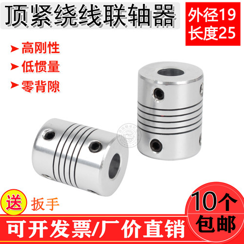 绕线联轴器D19L25弹性连轴5/6/8