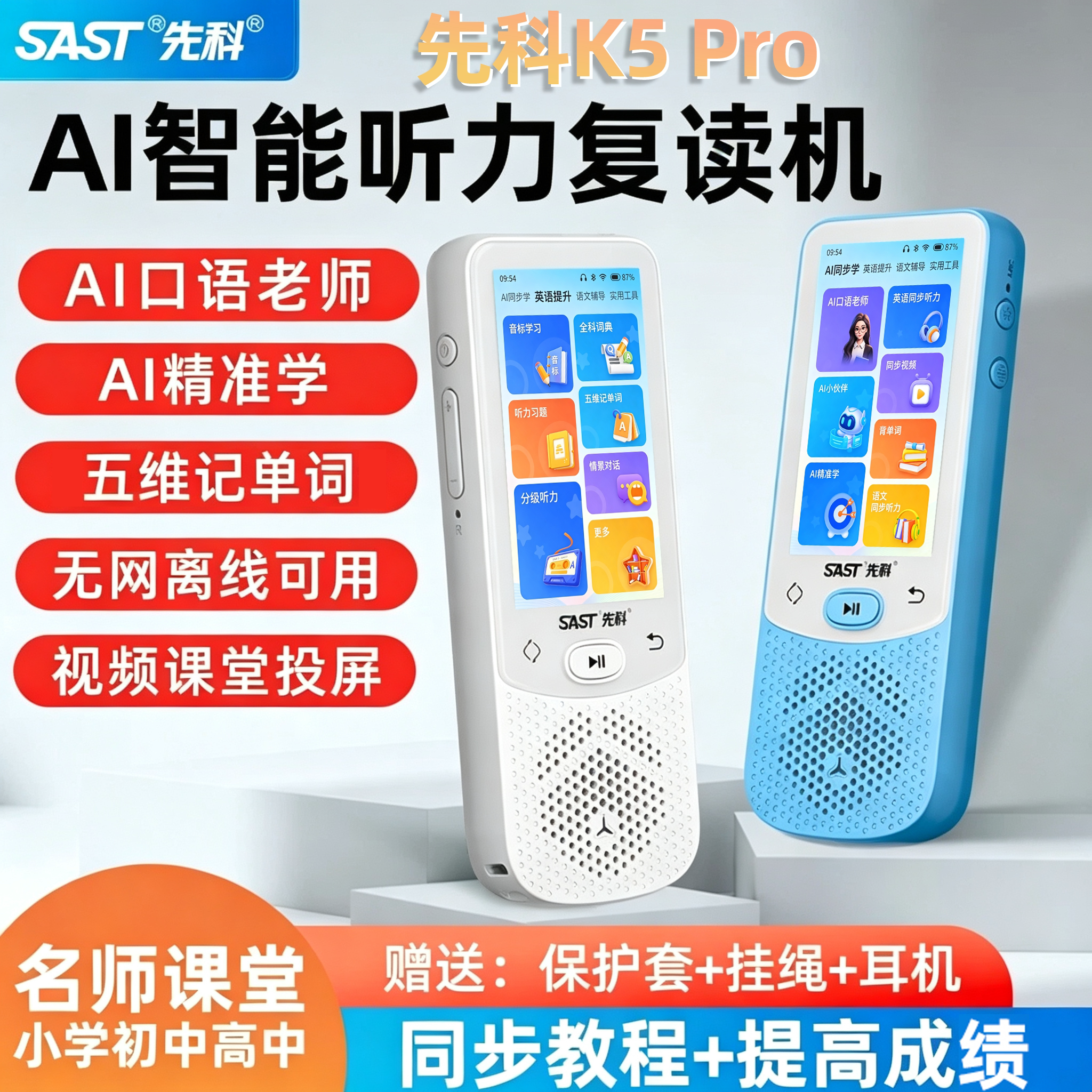先科听力宝小初高适用无网离线