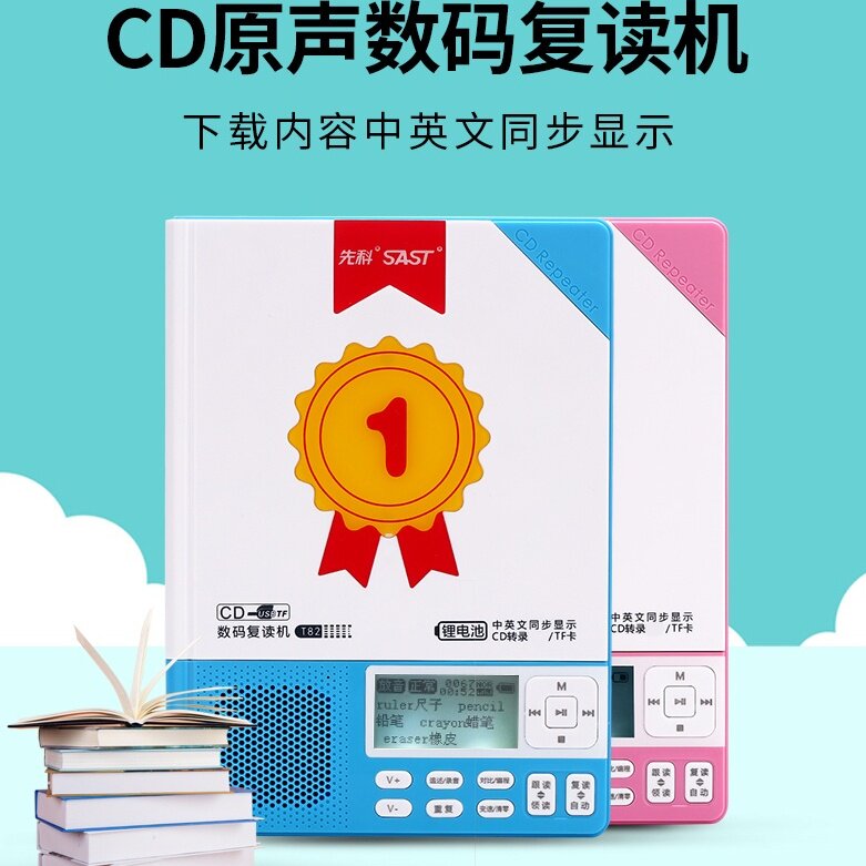 先科CD复读机同步内容免费下载