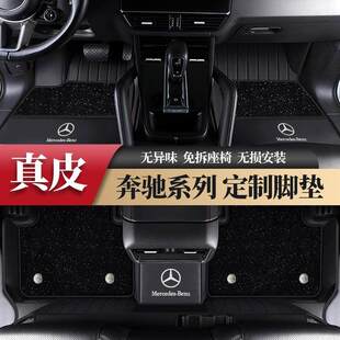 GLE350 适用于奔驰E300L GLC260L C260L S级全包围汽车脚垫 E260L