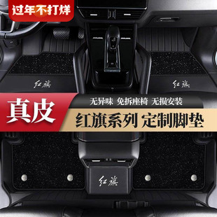 适用于红旗H5 HS5 H9 HS7 H7 H6 HS3 EQM5 EH7 HQ9全包围汽车脚垫