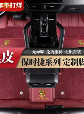 适用于保时捷卡宴coupe帕拉梅拉taycan macan专用全包围汽车脚垫