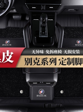 适用于别克 君威 君越 GL8 昂科威PLus 威朗 E5 E4全包围汽车脚垫