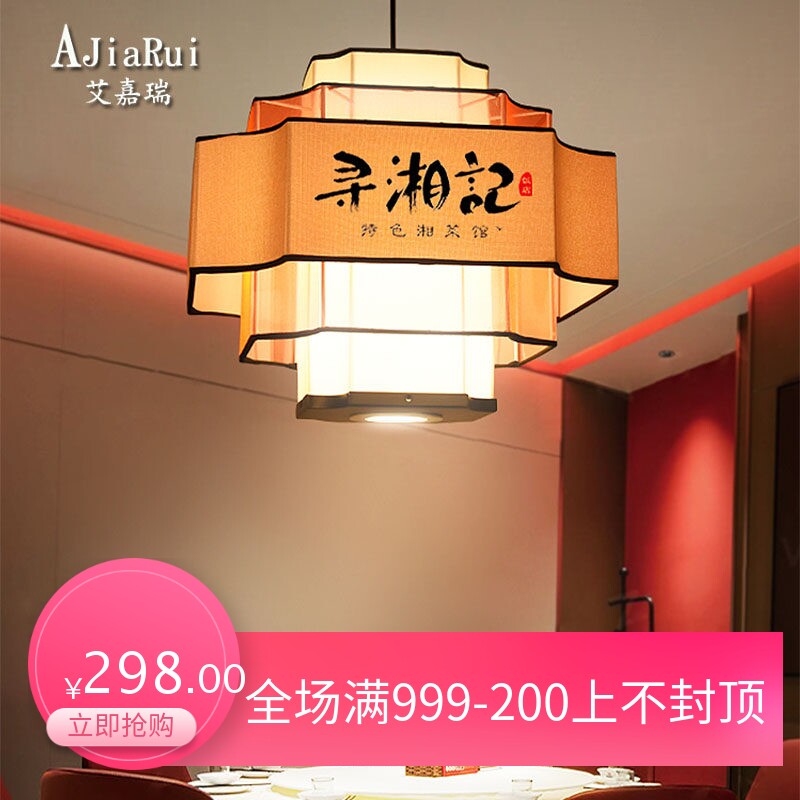 中式餐饮饭店包厢餐桌吊灯带射灯火锅店餐厅专用包间圆桌灯具定制