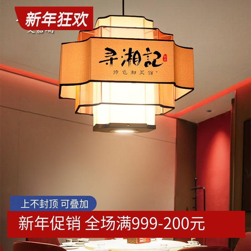 中式餐饮饭店包厢餐桌吊灯带射灯火锅店餐厅专用包间圆桌灯具定制